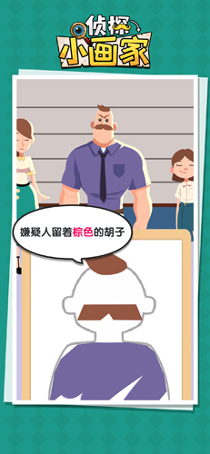 侦探小画家截图1