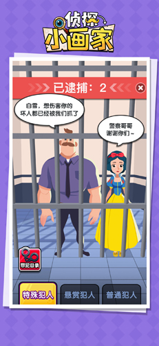 侦探小画家截图3