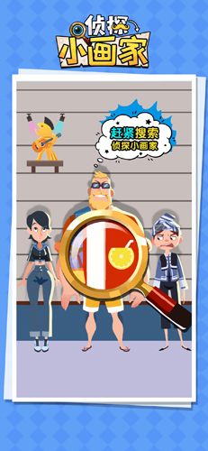 侦探小画家截图4