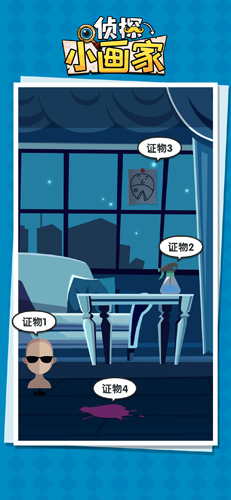 侦探小画家截图5