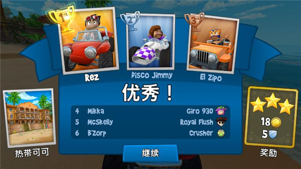 沙滩车竞速2无限金币钻石版截图1