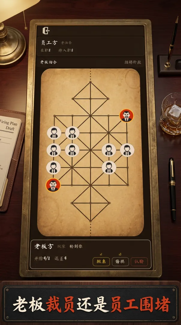 完蛋!我被员工包围了截图1
