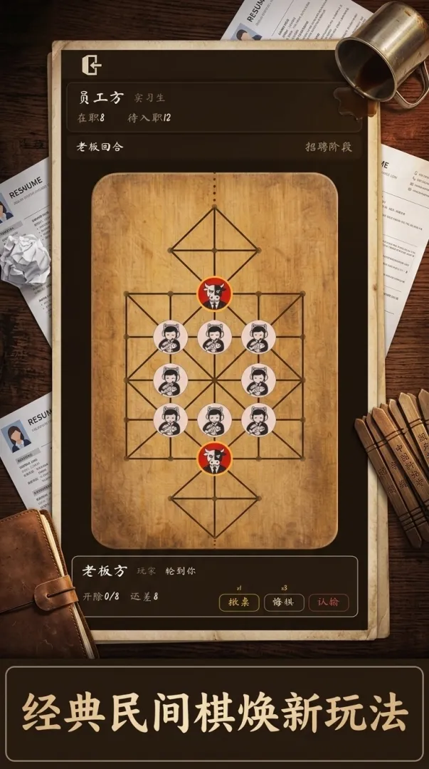 完蛋!我被员工包围了截图2