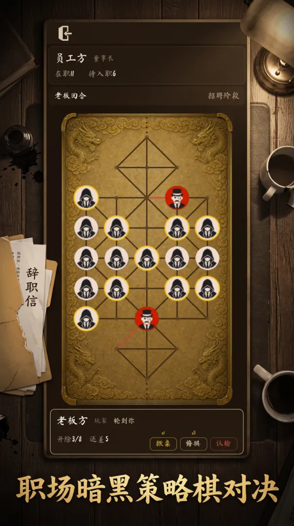 完蛋!我被员工包围了截图4