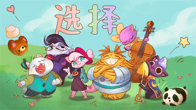 篝火猫咪咖啡馆截图4