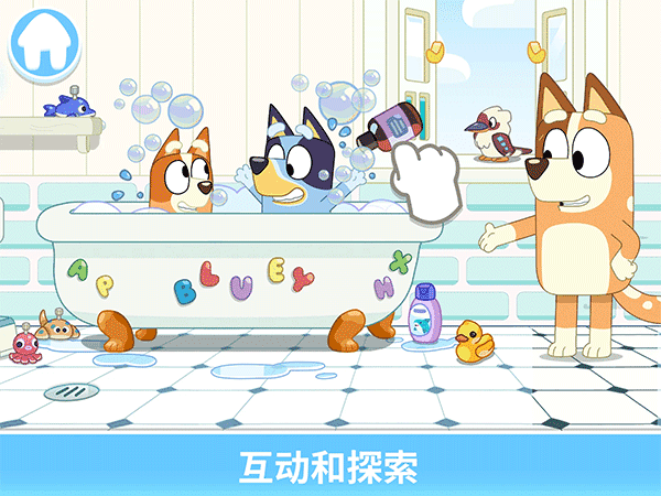 布鲁伊一起玩吧截图1