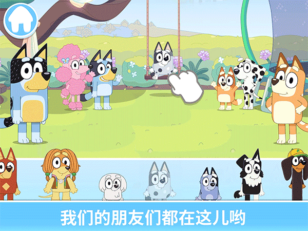 布鲁伊一起玩吧截图2