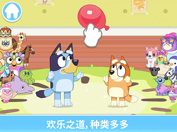 布鲁伊一起玩吧截图4