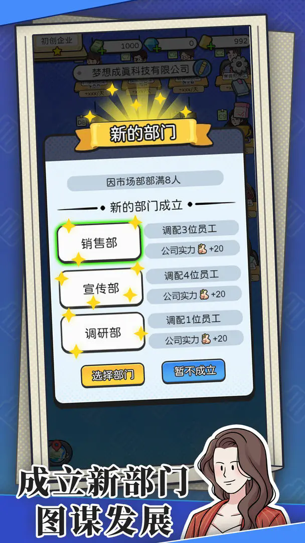 董事长模拟器截图1