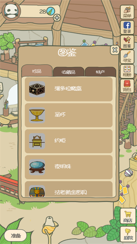 旅行熊猫截图4