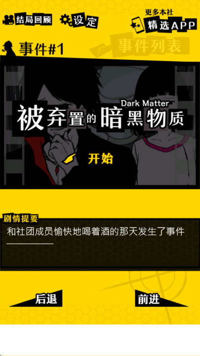 笨蛋推理截图1