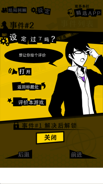笨蛋推理截图2