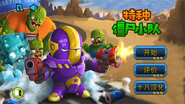 特种僵尸小队截图3