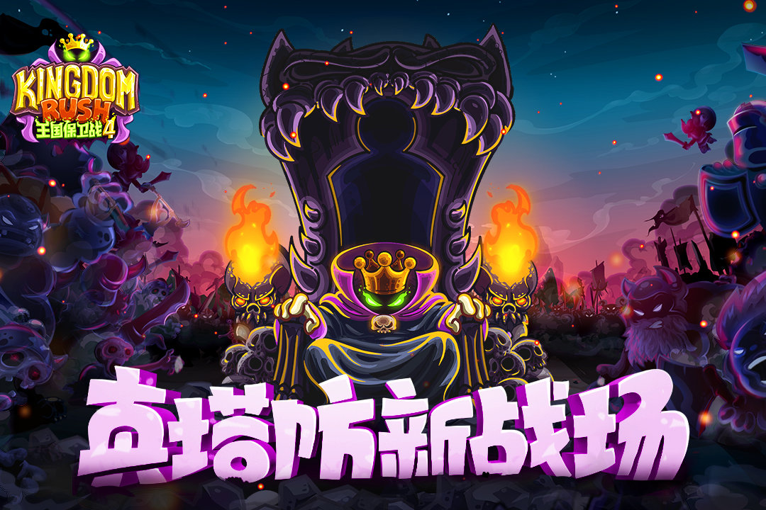 王国保卫战4海盗支线截图2