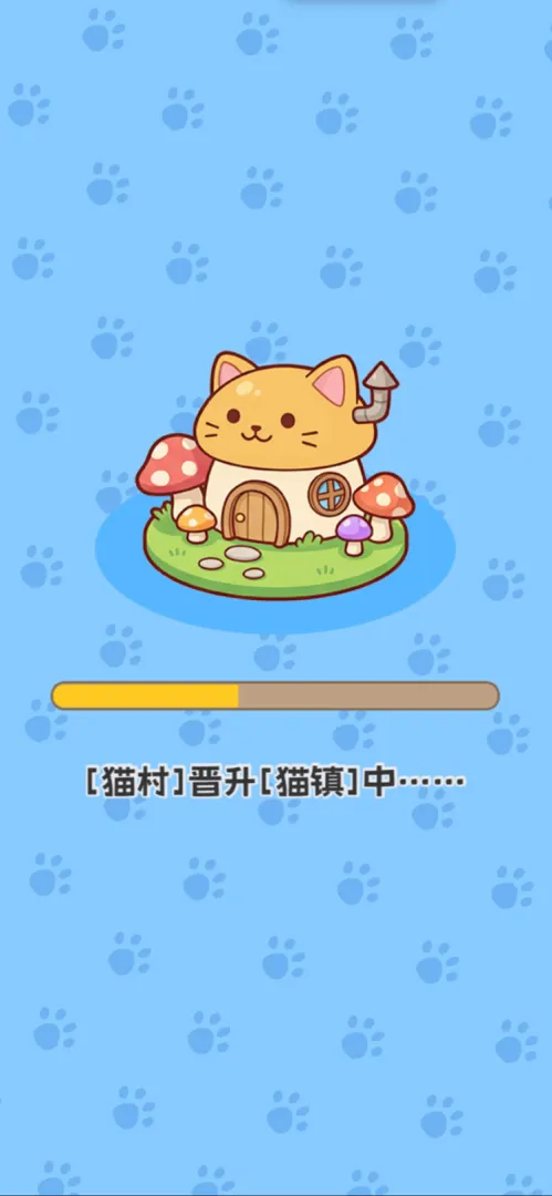 我在猫村搞事业截图1