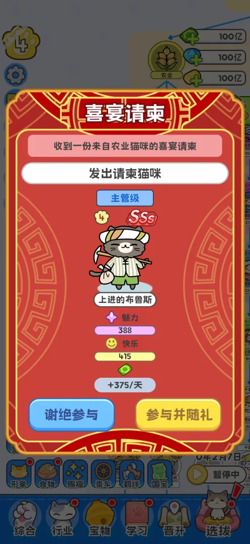 我在猫村搞事业截图2