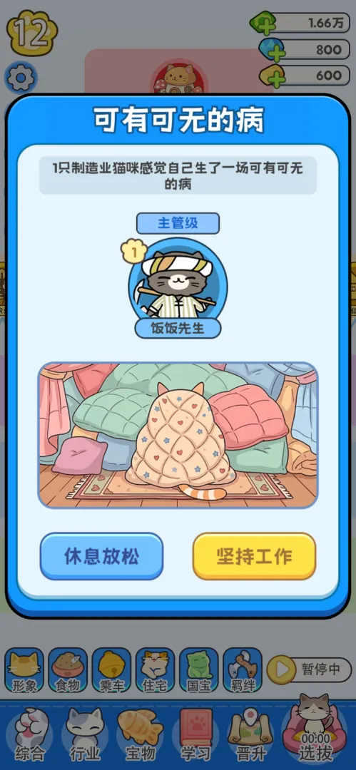 我在猫村搞事业截图7