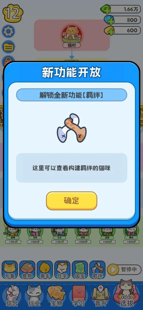 我在猫村搞事业截图8