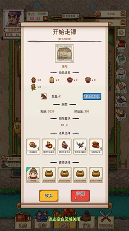 我要开镖局截图3