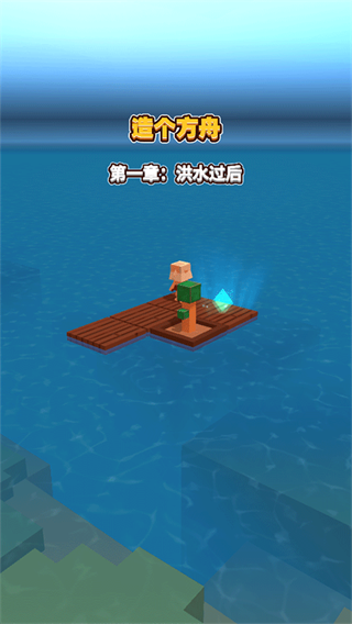 海上方舟截图2