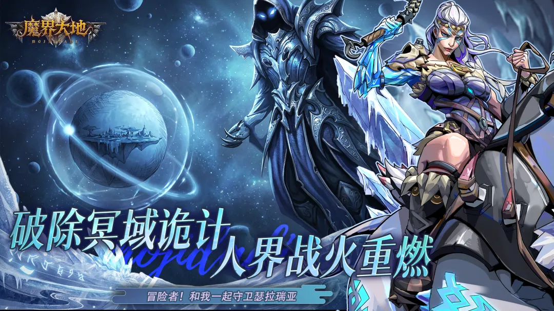 魔界大地截图1
