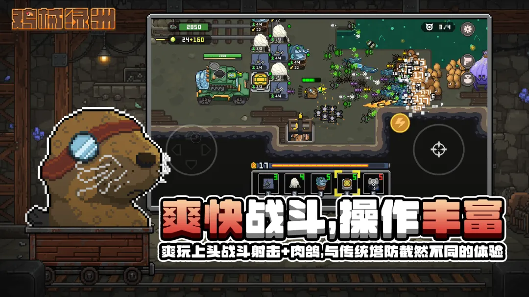 鸡械绿洲截图2