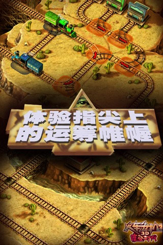 3D火车危机2摩登时代截图3