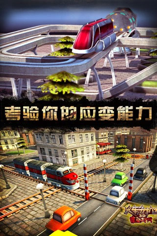 3D火车危机2摩登时代截图5