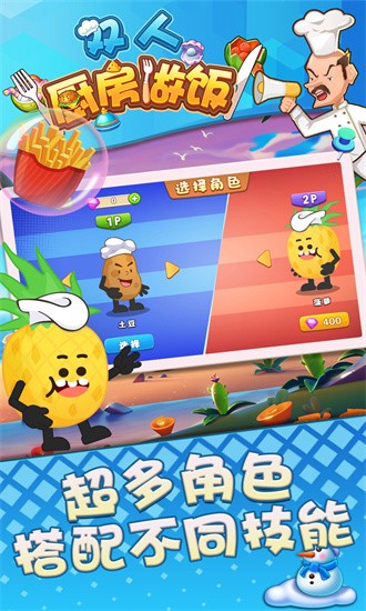 双人厨房做饭截图2