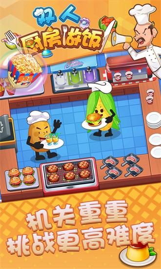 双人厨房做饭截图3