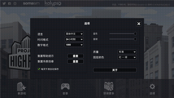 摩天计划截图1