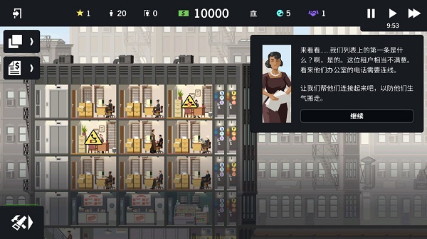 摩天计划截图3