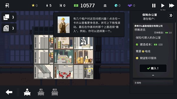 摩天计划截图4