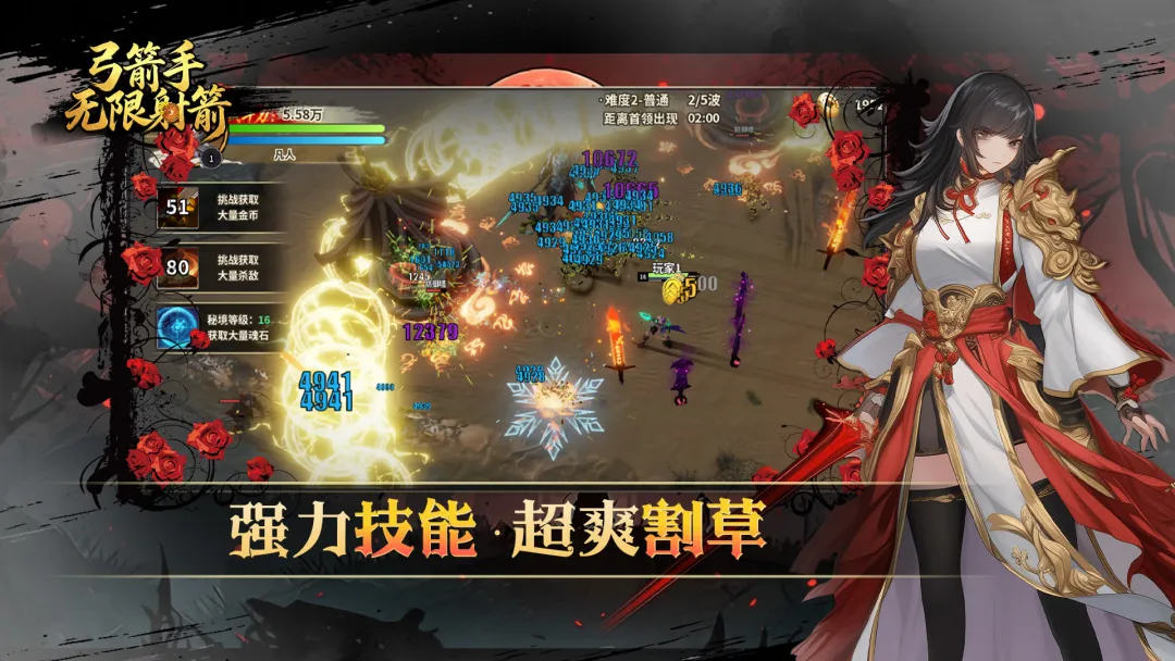 弓箭手无限射箭截图1