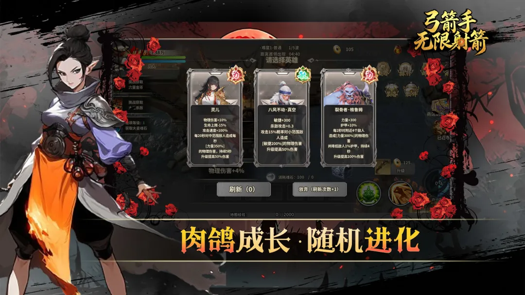 弓箭手无限射箭截图2