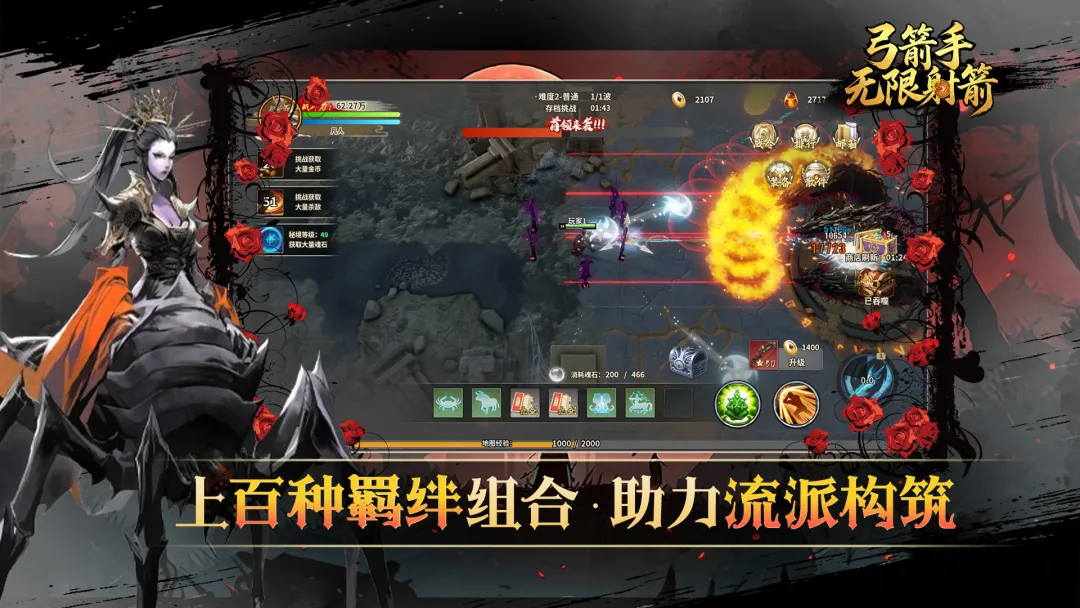 弓箭手无限射箭截图3
