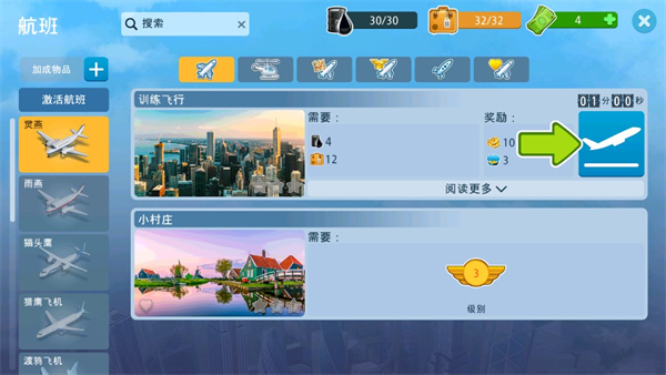机场城市截图1