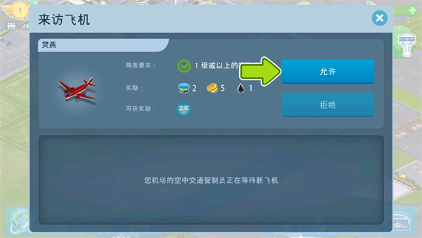机场城市截图2