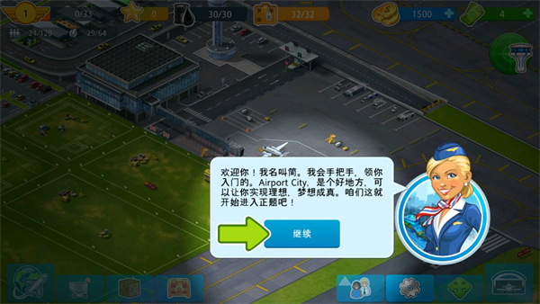 机场城市截图3