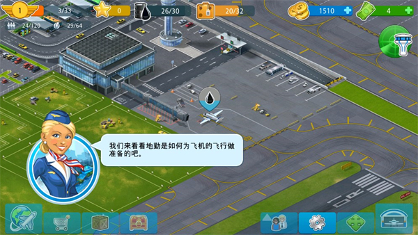 机场城市截图4
