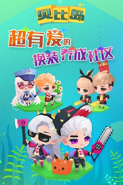 贝比岛截图1