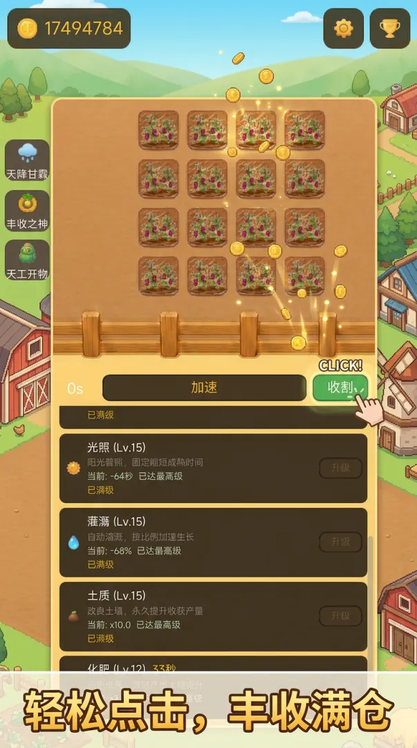 点点农场截图2