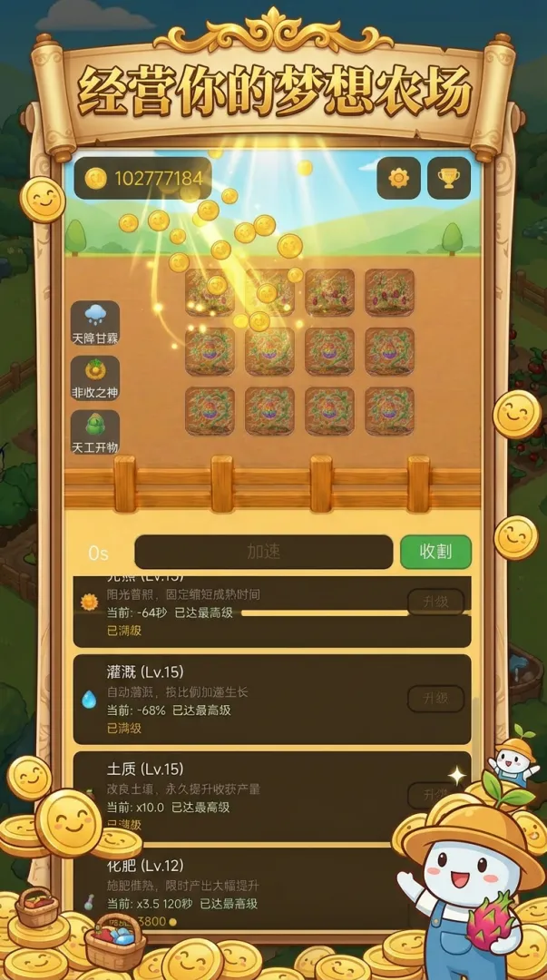 点点农场截图3