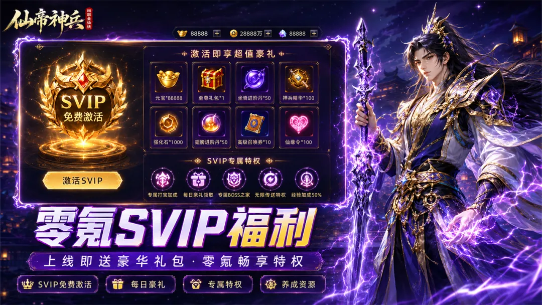 仙帝神兵截图3