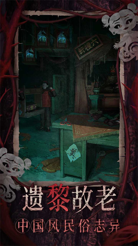 纸嫁衣8千子树截图1