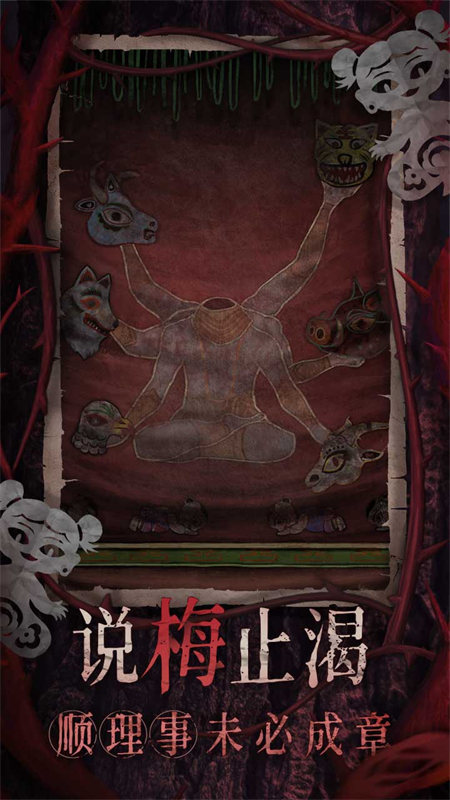 纸嫁衣8千子树截图4