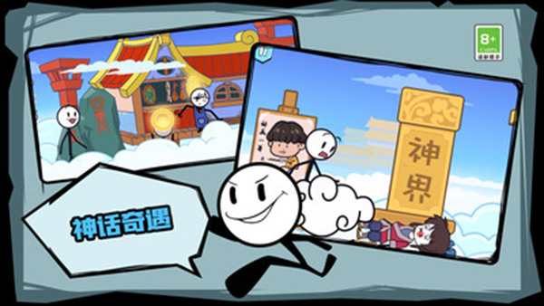 火柴人历险记截图1