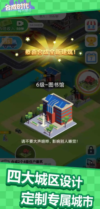 合成时代之城市建设截图1