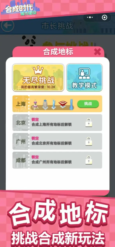 合成时代之城市建设截图2