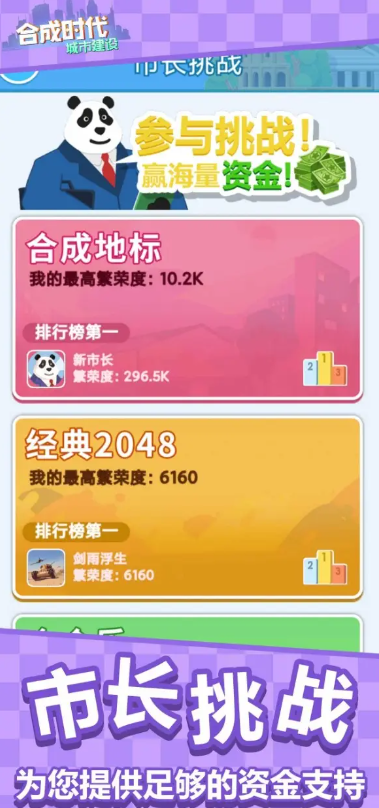 合成时代之城市建设截图3